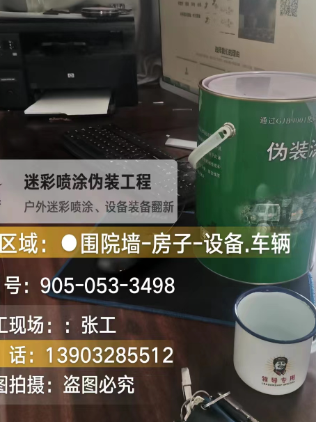 徐汇地面数码迷彩喷涂是一种融合