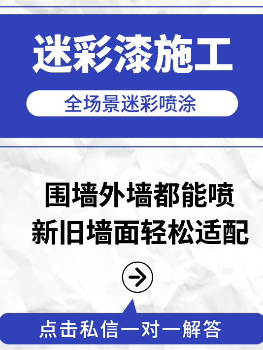 徐汇 迷彩漆喷涂价格（按平方米计费）